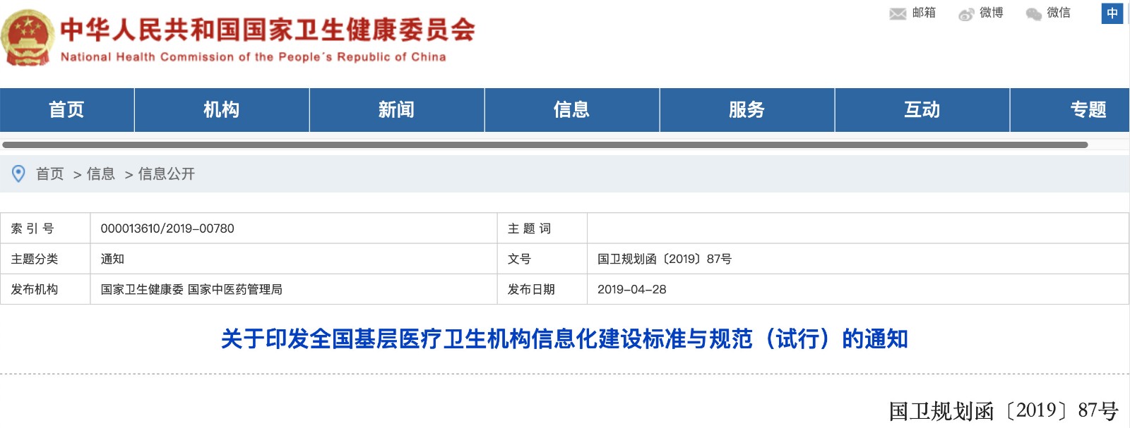 國家發(fā)文！明確基層醫(yī)院信息化建設(shè)基本內(nèi)容和要求